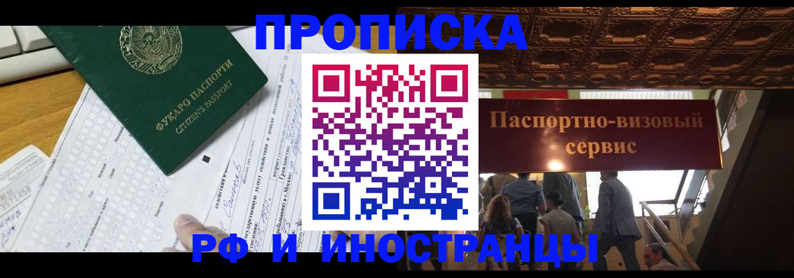 временная регистрация собственник в Биробиджане