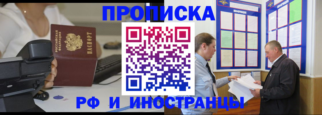 прописка для кредита в Биробиджане