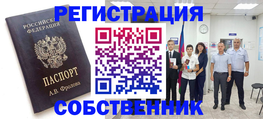 временная регистрация недорого в Биробиджане