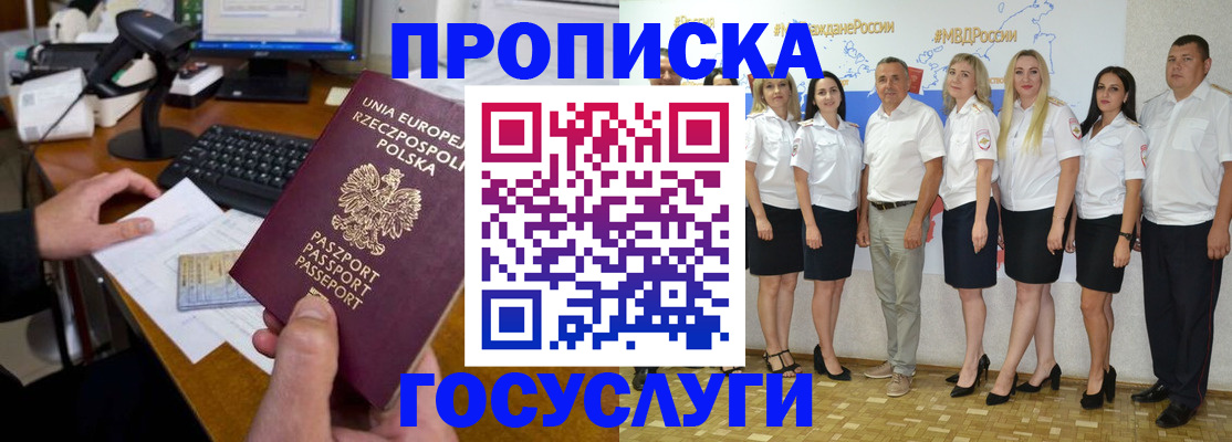 временная регистрация адрес в Биробиджане